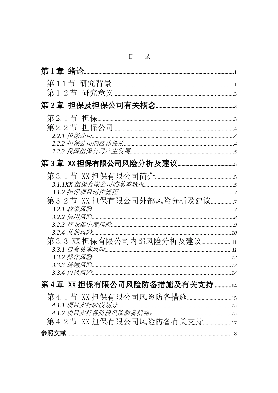 公司风险分析及防范措施_第2页