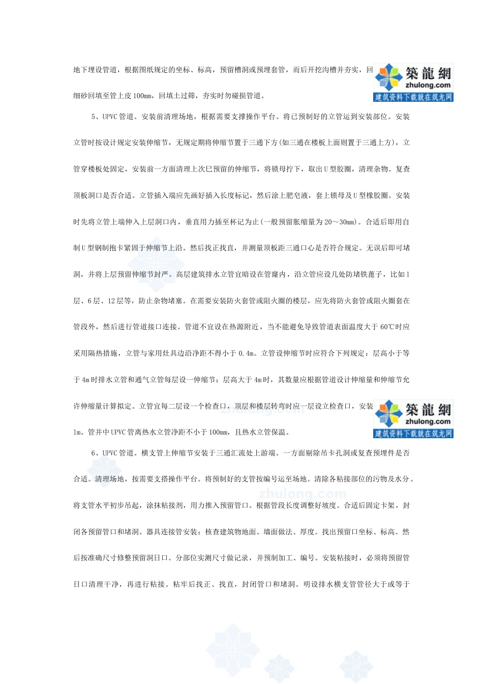 室内upvc排水管安装技术交底_第3页