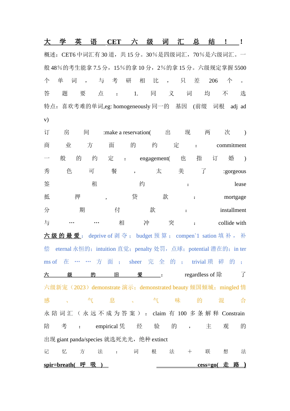 2023年大学英语cet六级词汇总结_第1页