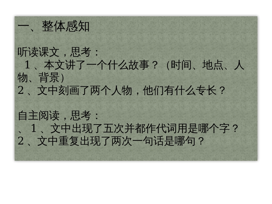 新疆高中三年级第单元第课第节卖油翁公开课一等奖优质课大赛微课获奖课件_第3页