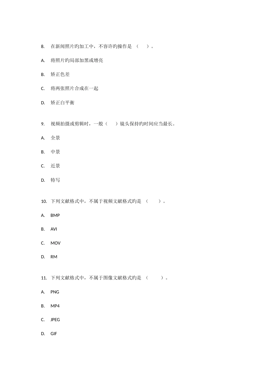 2023年电大网络信息制作与发布网上答题参考资料_第3页