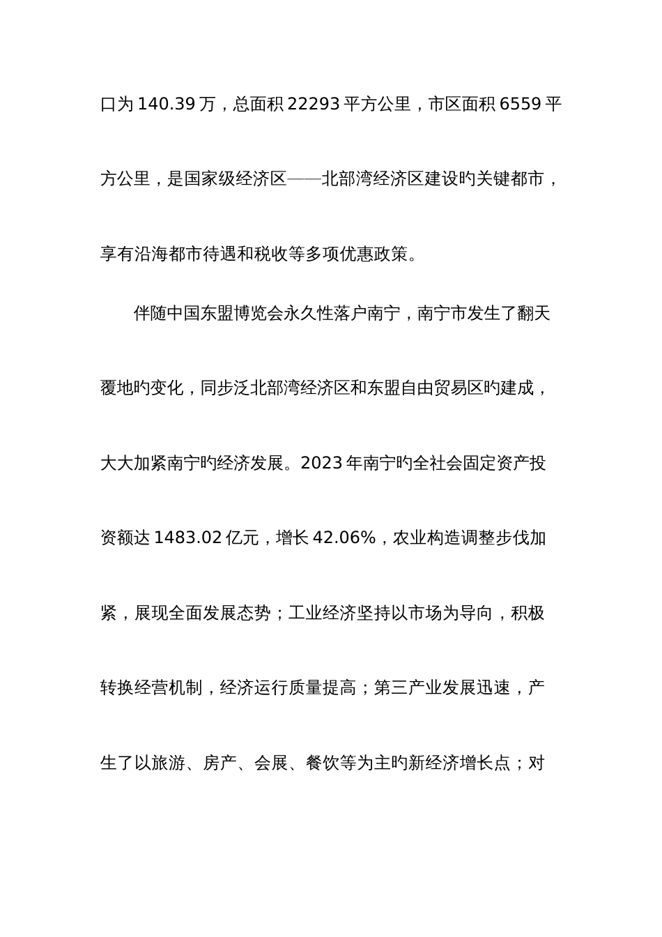 小额贷款公司项目可研报告正文_第2页