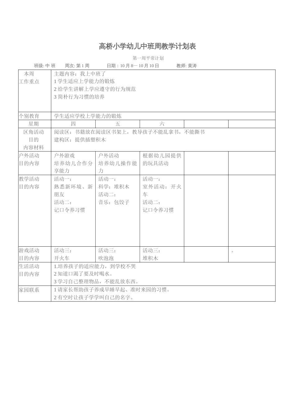 中班幼儿园周工作计划表_第1页