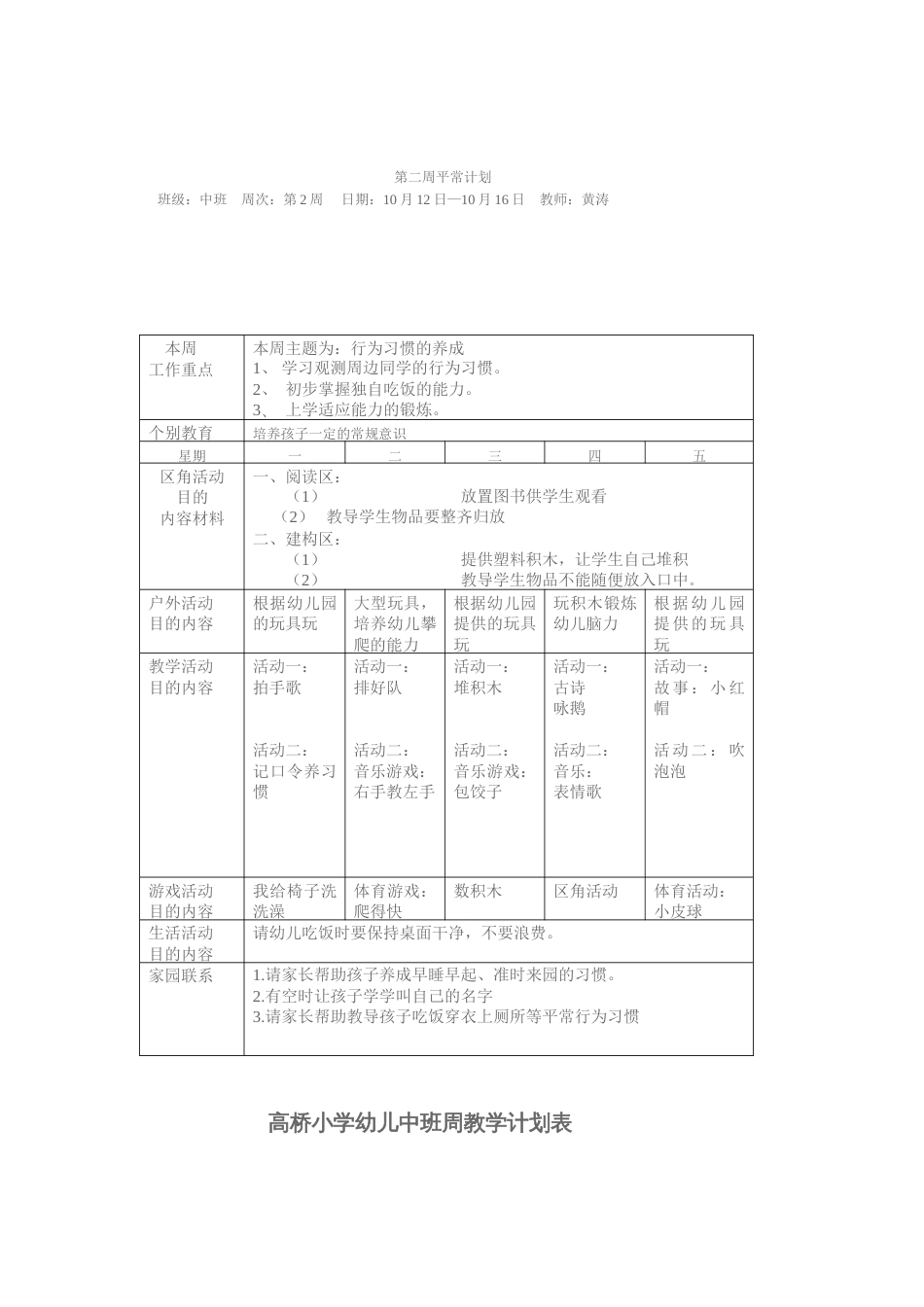 中班幼儿园周工作计划表_第3页