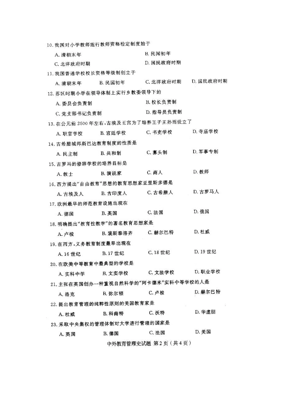 2023年4月全国自考中外教育管理史试题和答案_第2页