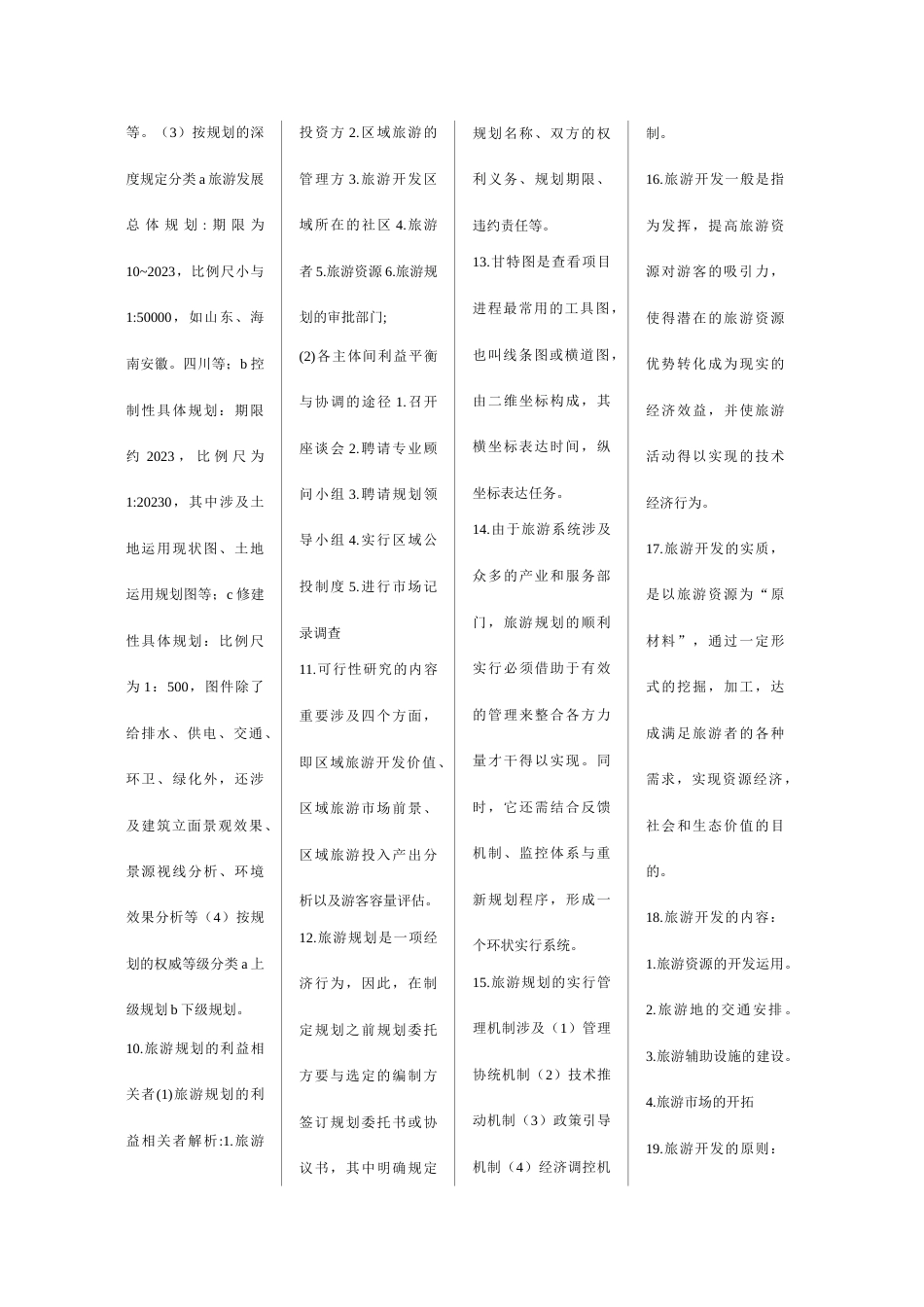 旅游规划与开发资料_第2页
