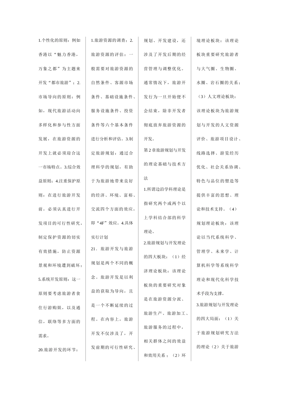 旅游规划与开发资料_第3页