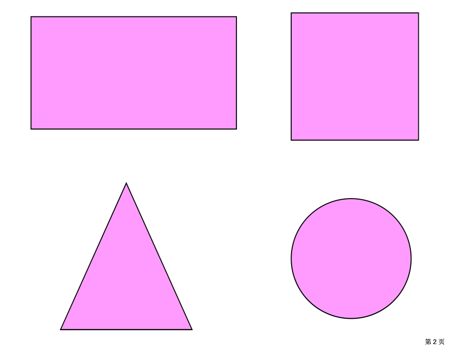 人教版三年级下册六单元市公开课金奖市赛课一等奖课件_第2页