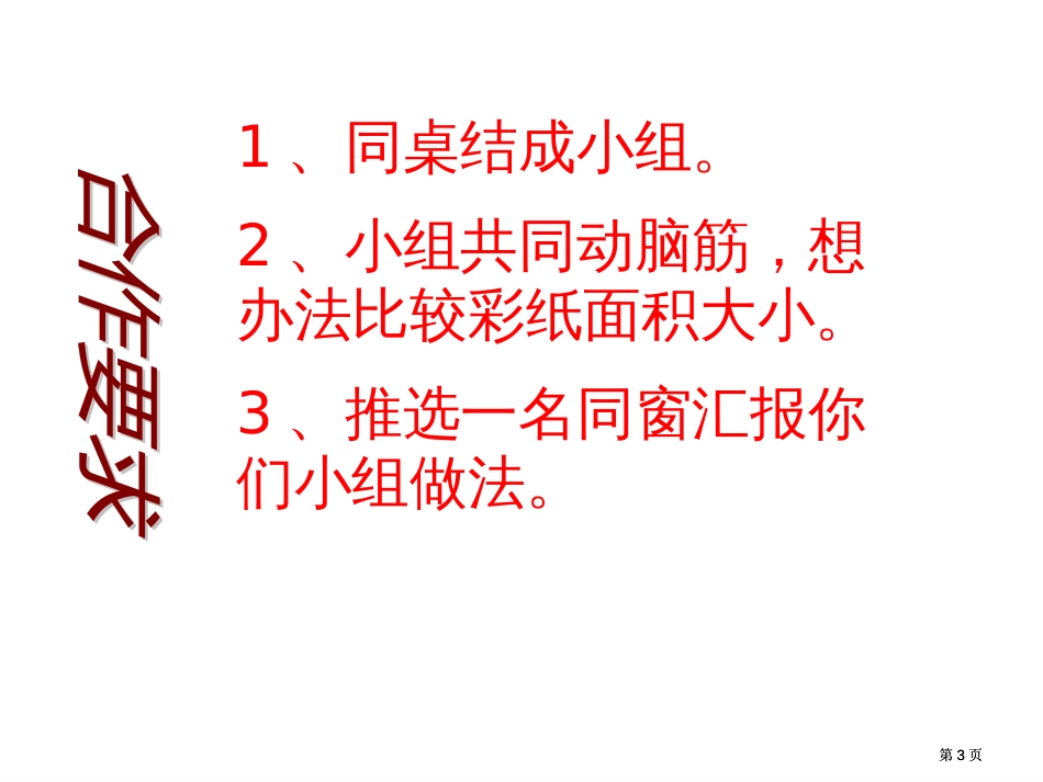 人教版三年级下册六单元市公开课金奖市赛课一等奖课件_第3页