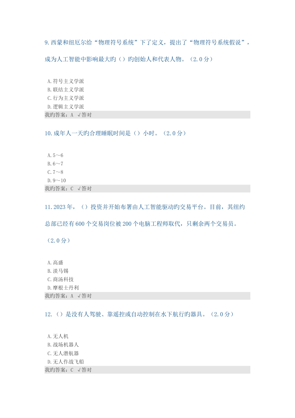 2023年公需科目人工智能与健康试题及答案_第3页