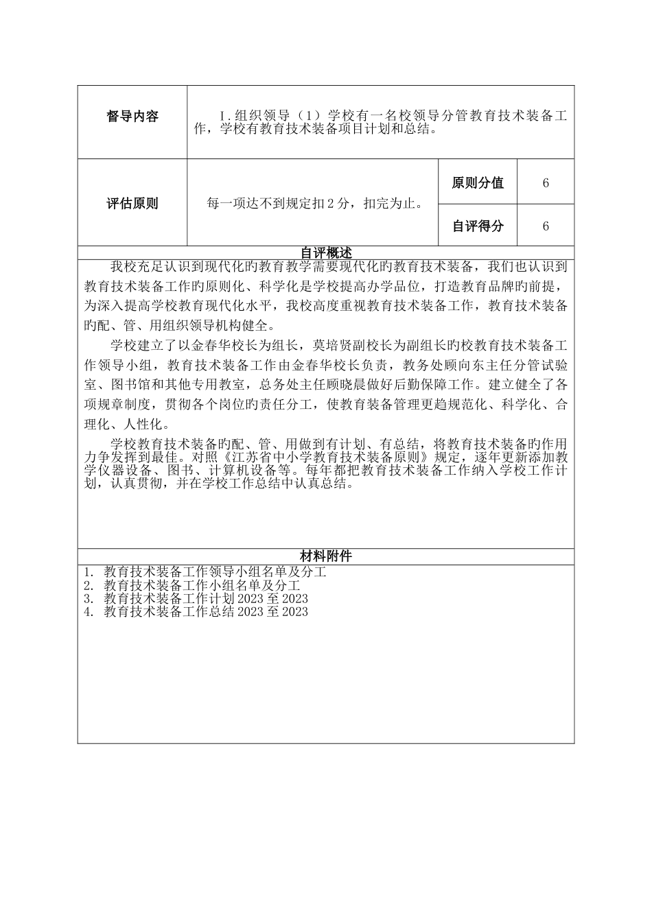 教育技术装备工作专题汇报江南大学附属实验中学教育技术装备工作督导_第3页