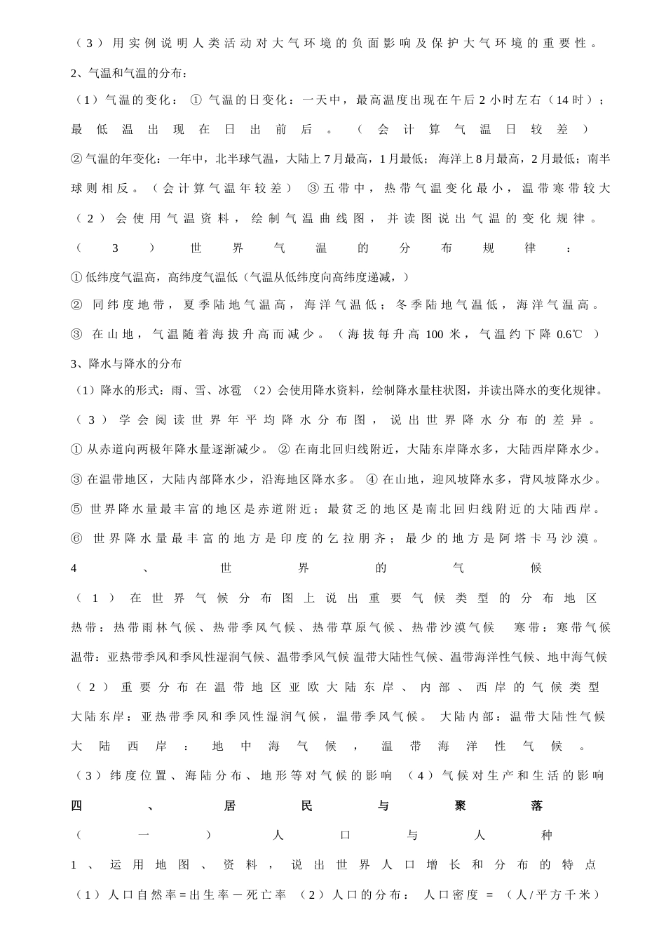 2023年初中地理全部知识点汇总人教版_第2页