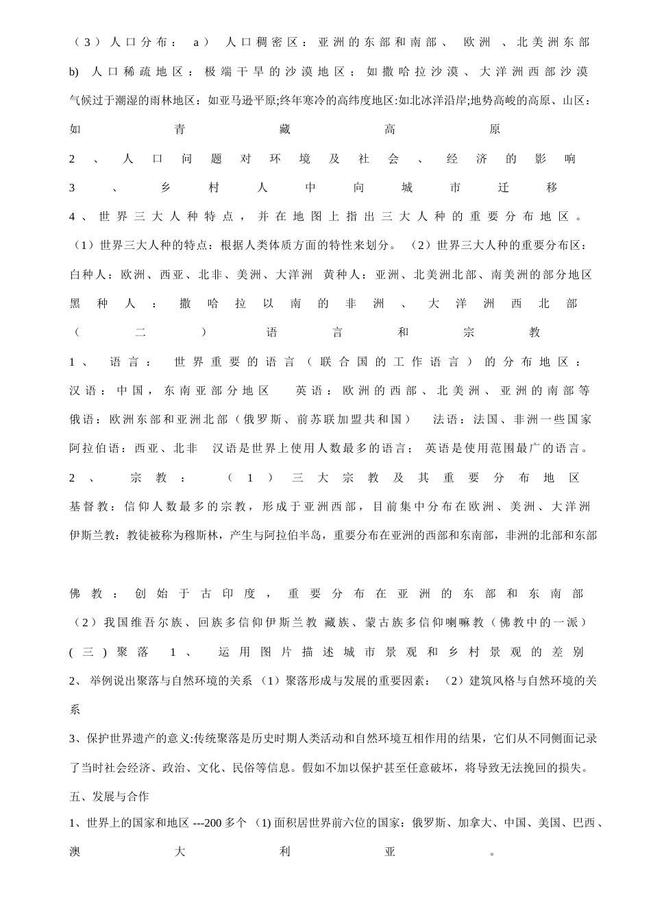 2023年初中地理全部知识点汇总人教版_第3页