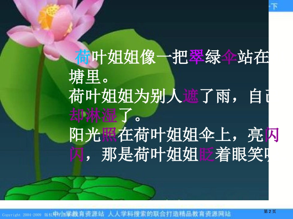 冀教版一年级下册荷叶伞市公开课金奖市赛课一等奖课件_第2页