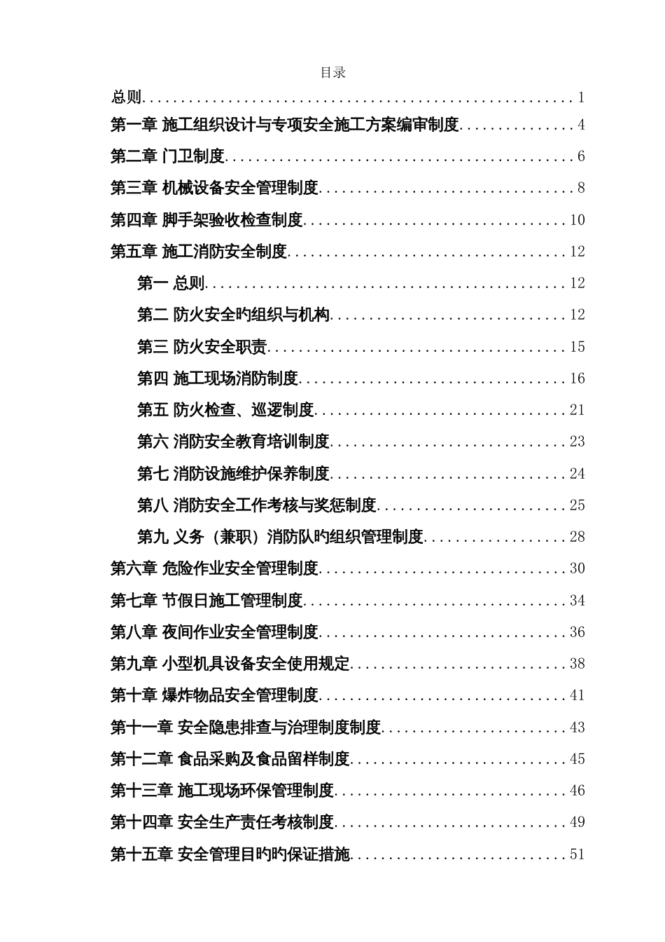 盾构施工安全生产管理制度_第2页