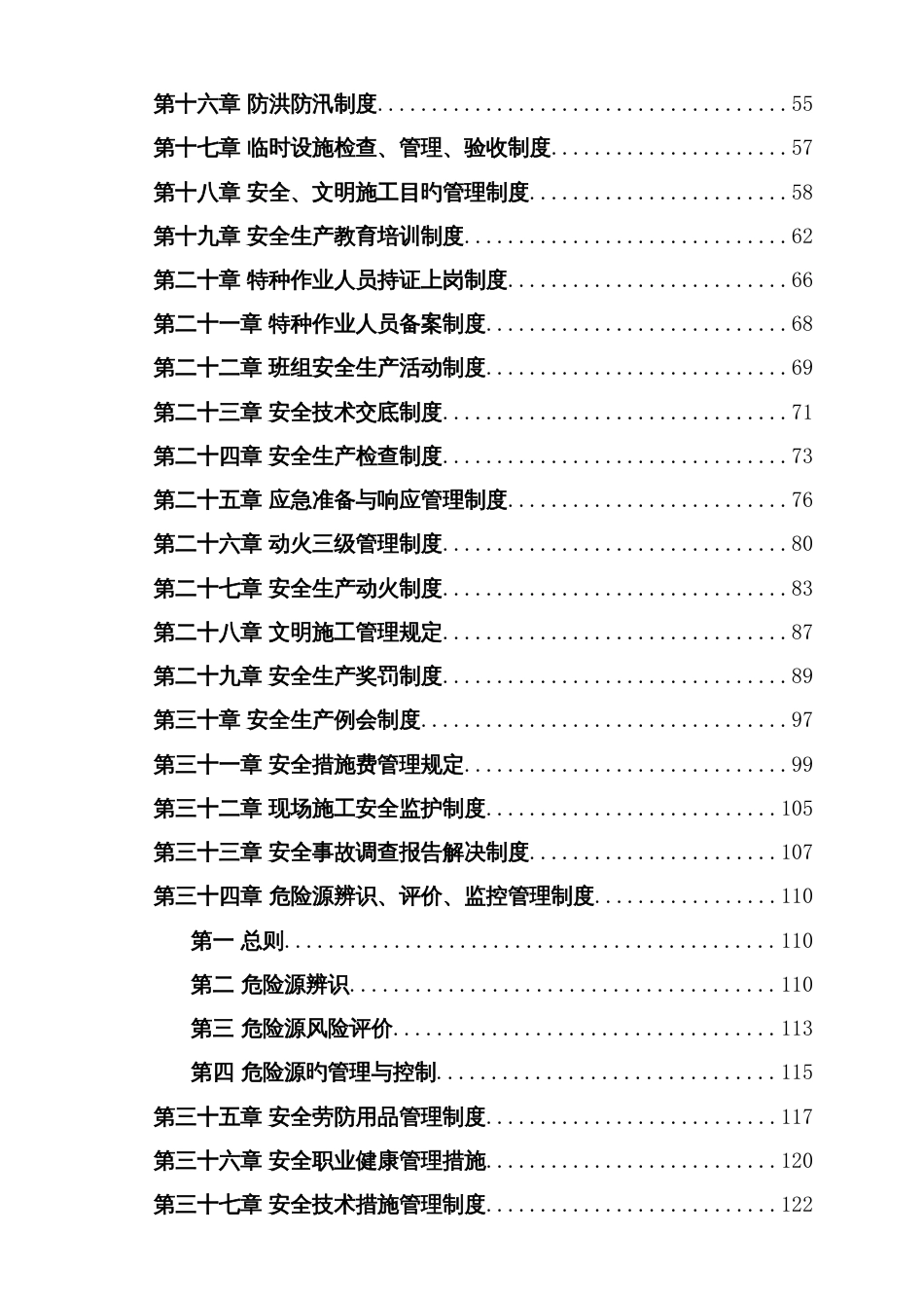 盾构施工安全生产管理制度_第3页