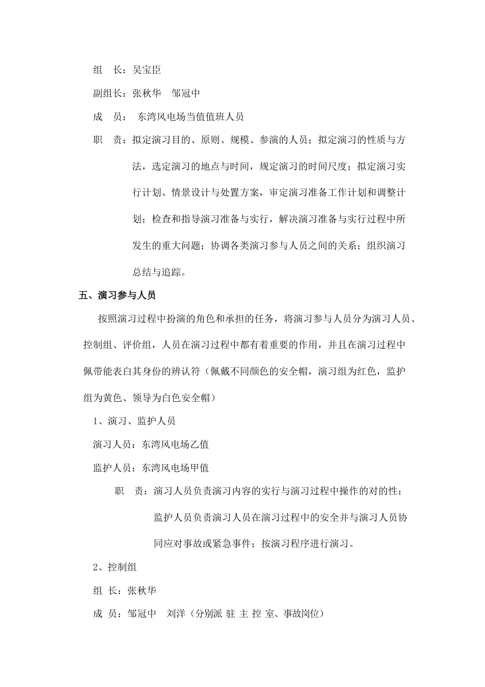 东湾风电场反事故演练方案_第3页