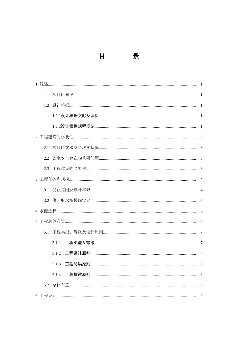 柑桔示范场供水工程初步设计报告_第3页