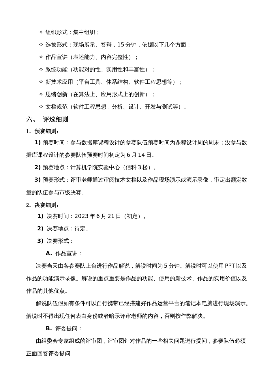 重庆市高校第一届数据库应用程序设计大赛策划书_第3页