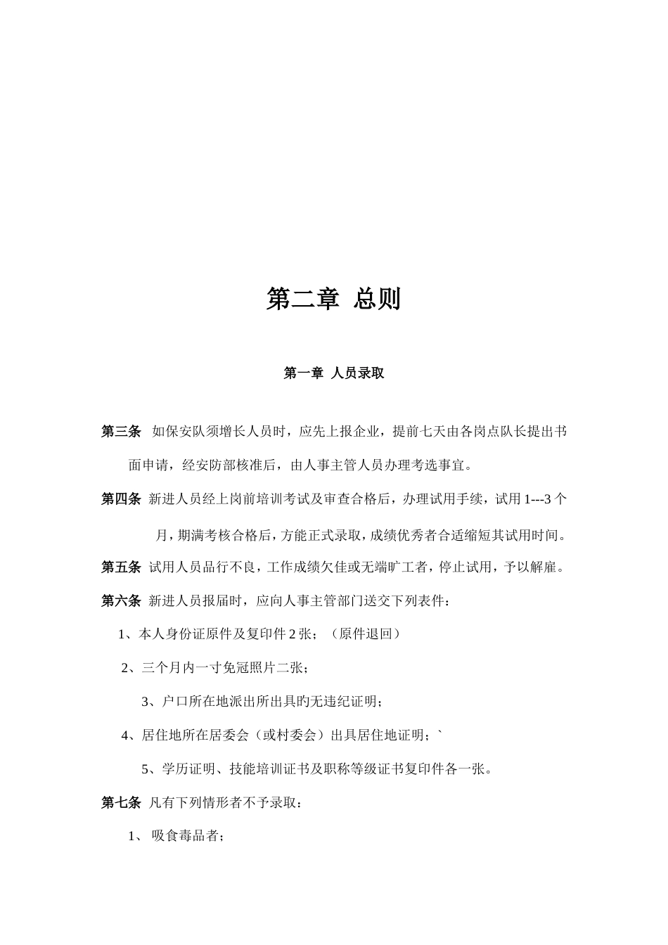 物业公司管理制度汇编_第3页