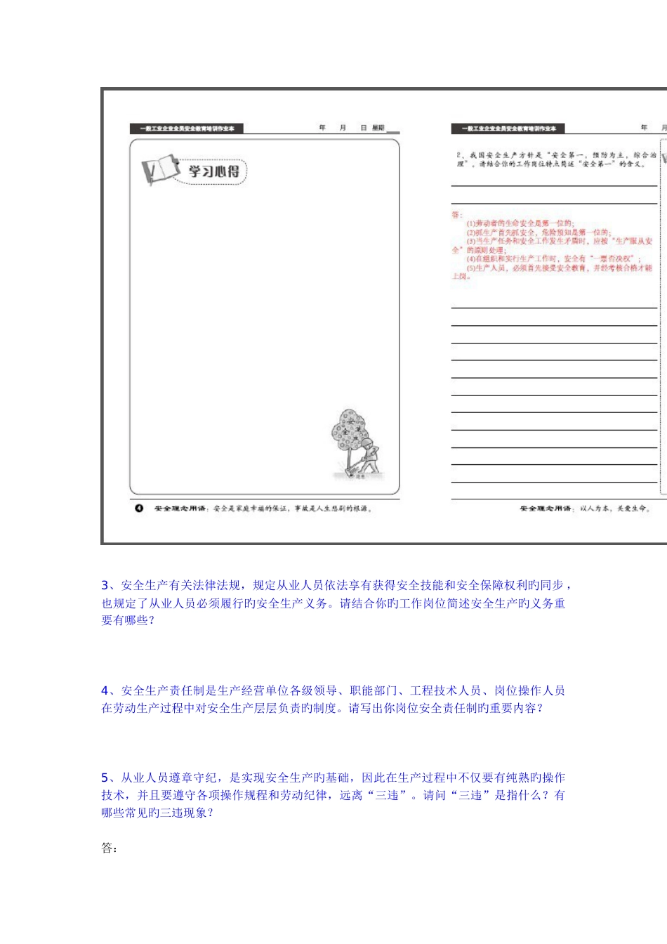 企业全员安全教育培训作业本_第2页