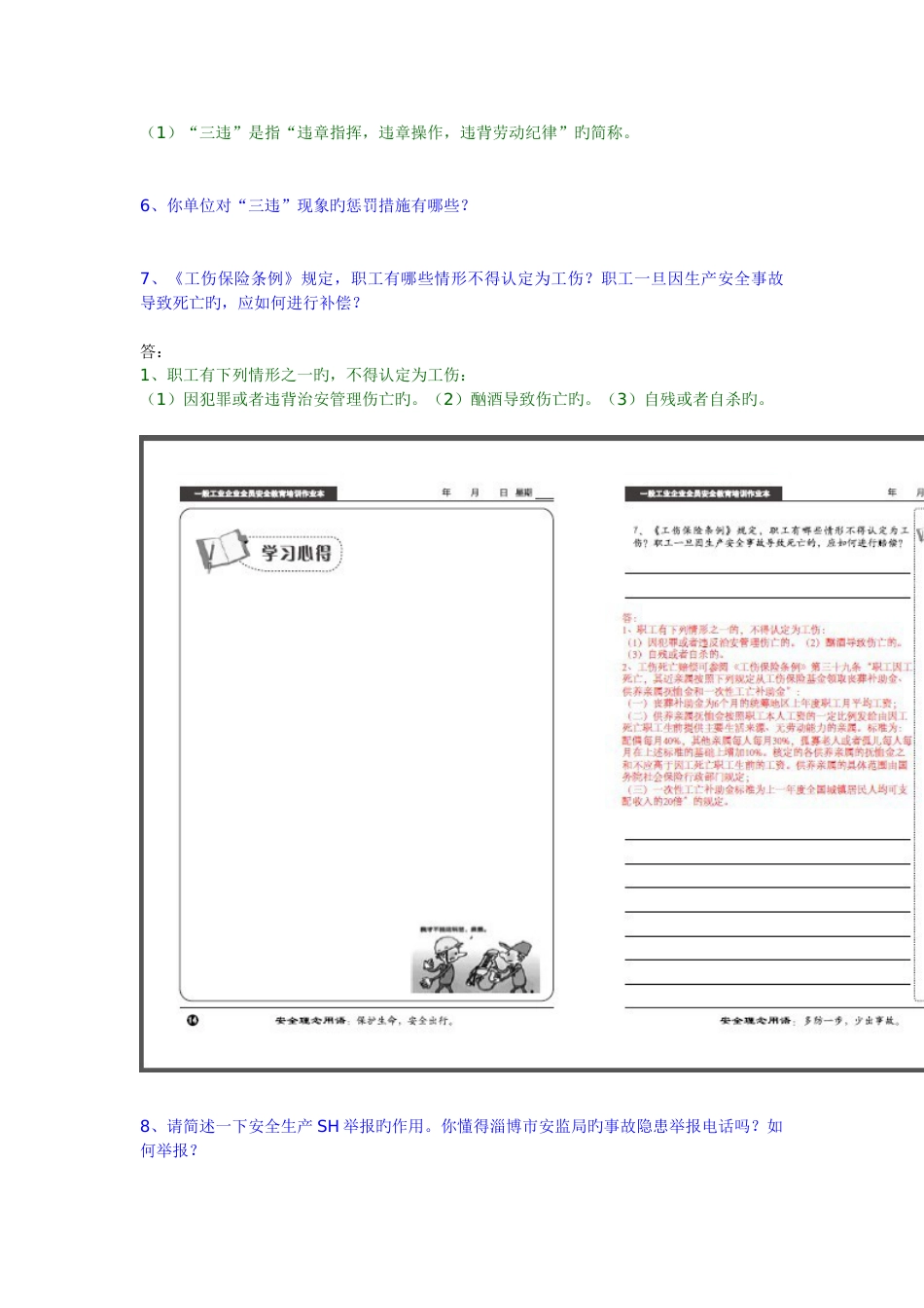 企业全员安全教育培训作业本_第3页