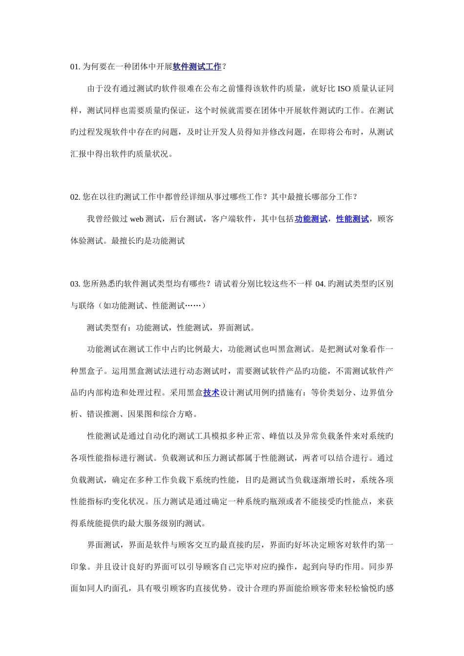 测试工程师面试题吐血推荐_第1页