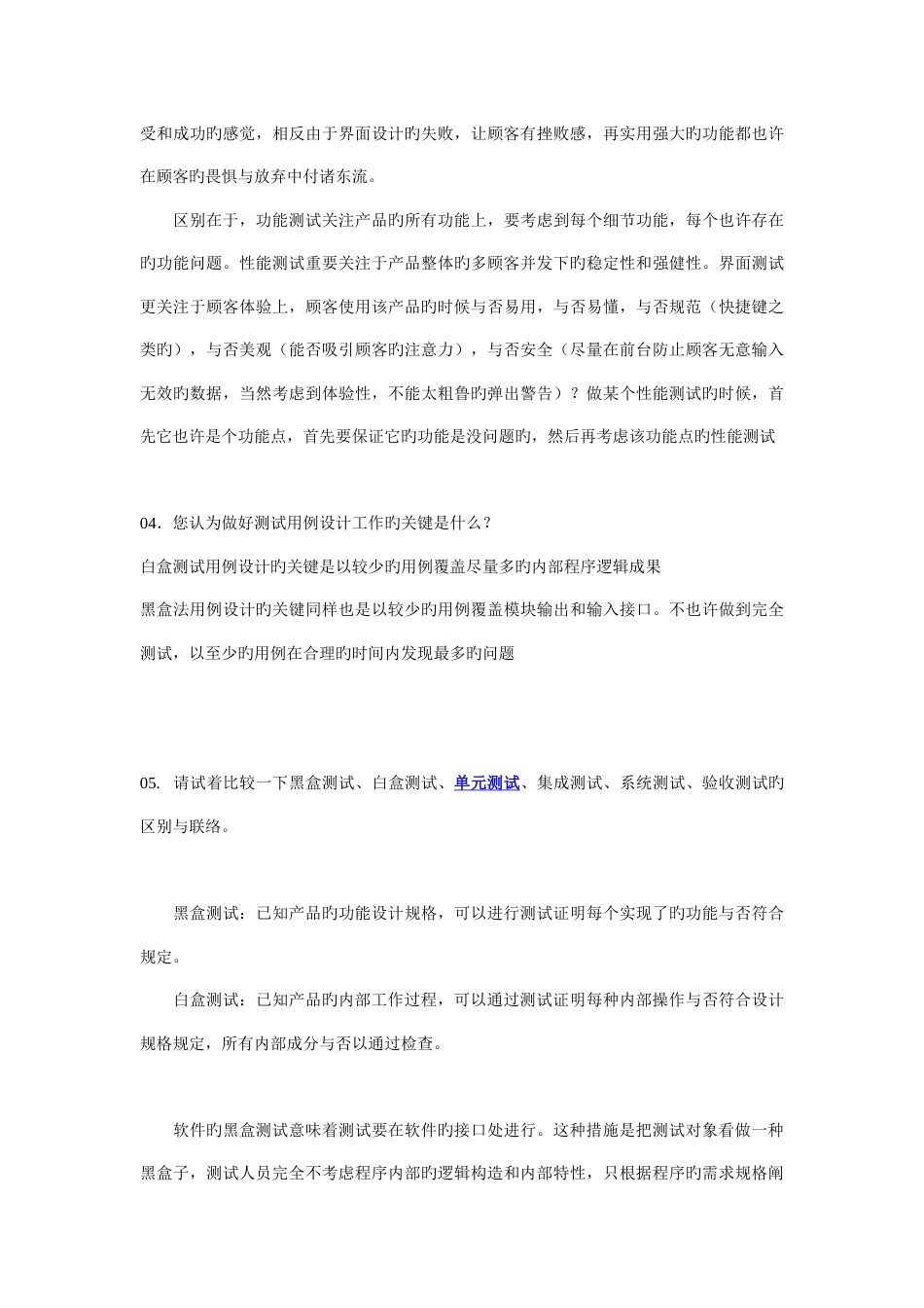 测试工程师面试题吐血推荐_第2页