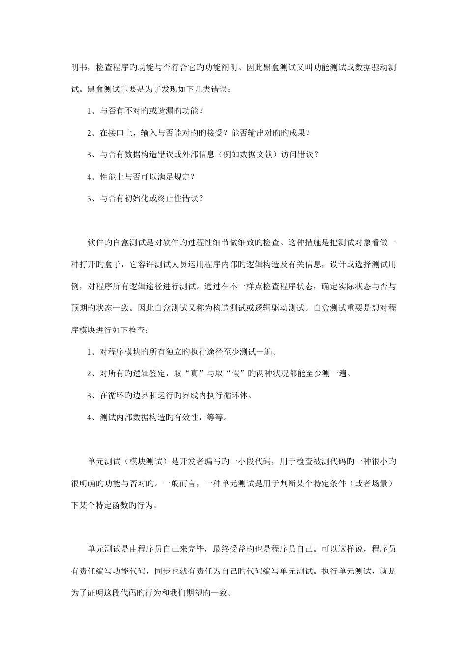 测试工程师面试题吐血推荐_第3页