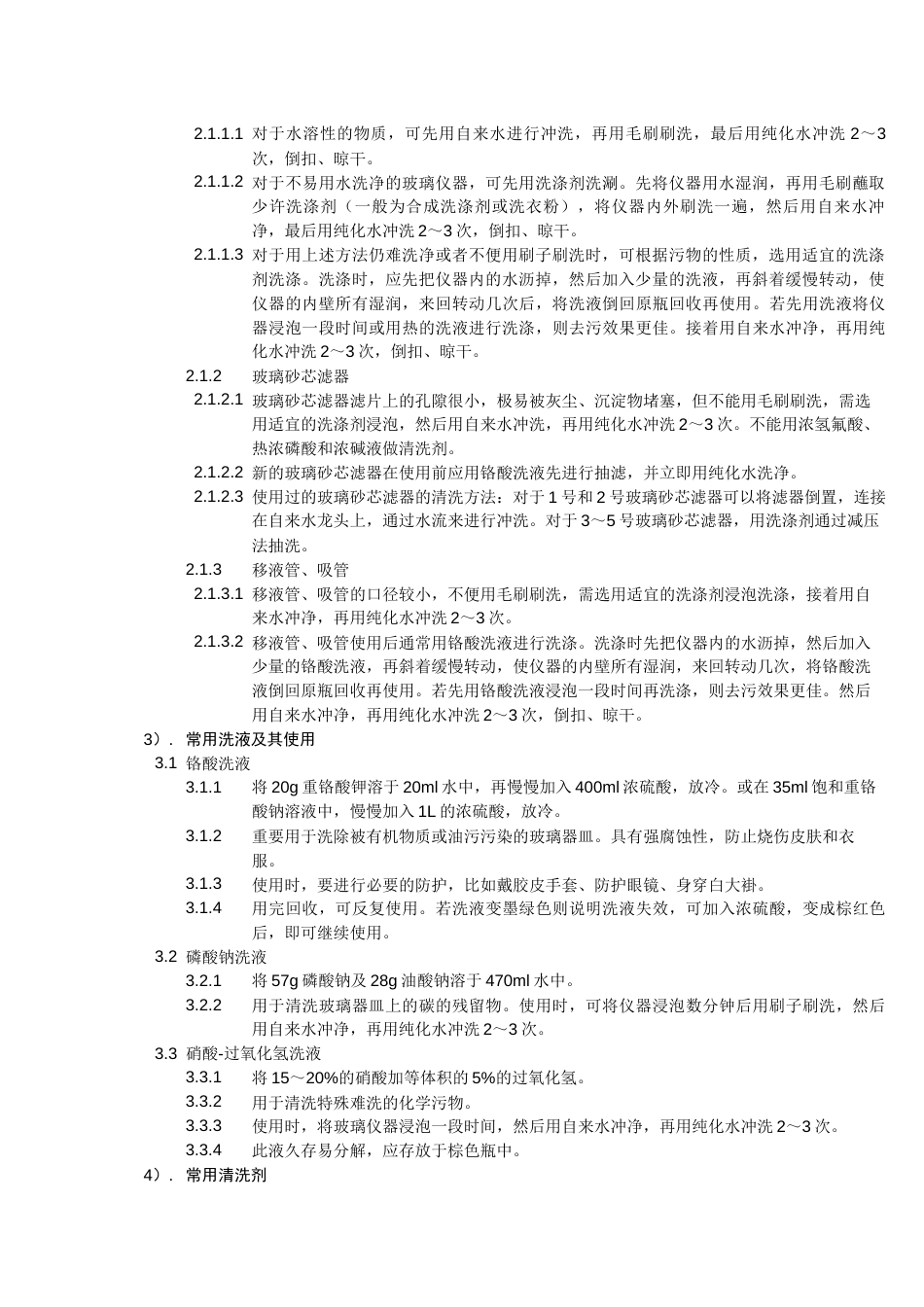 QC分析员培训手册_第2页