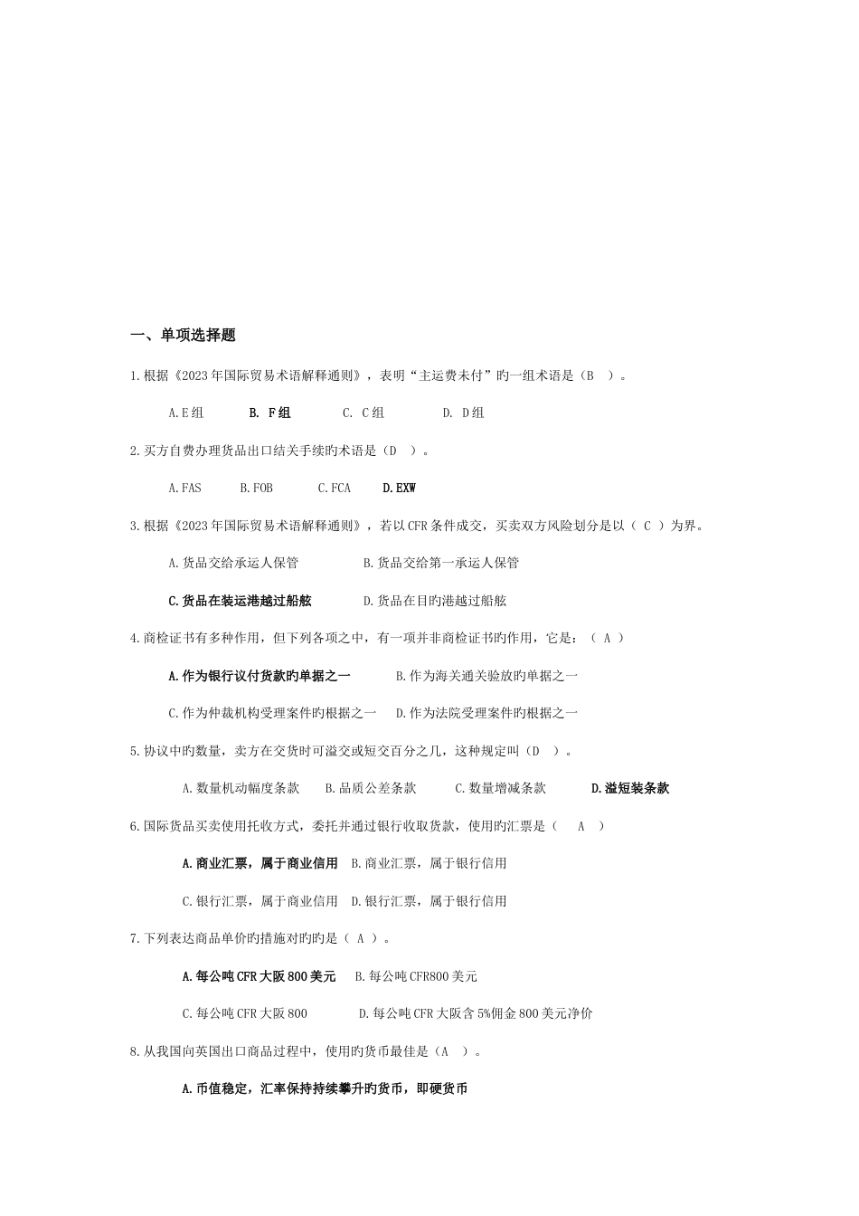 2023年国际贸易实务综合题库_第1页