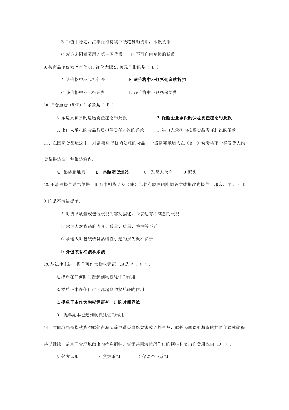 2023年国际贸易实务综合题库_第2页