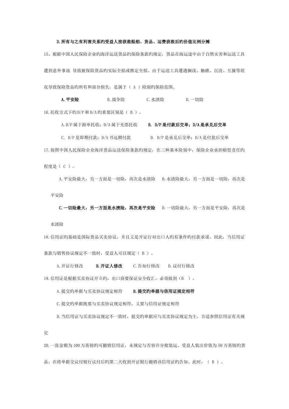 2023年国际贸易实务综合题库_第3页