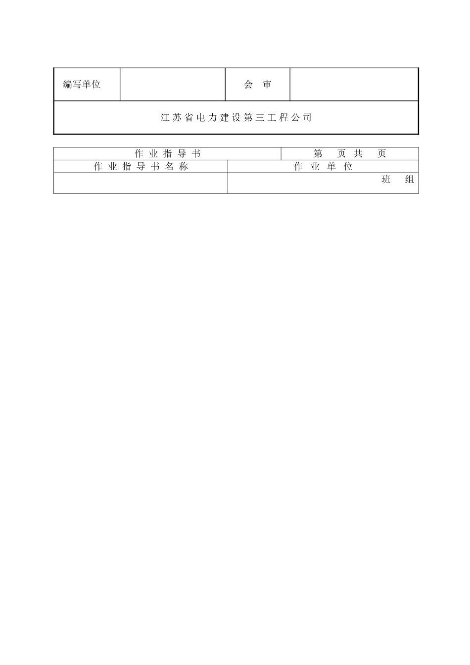 化水薄腹梁和屋面板吊装施工方案_第2页