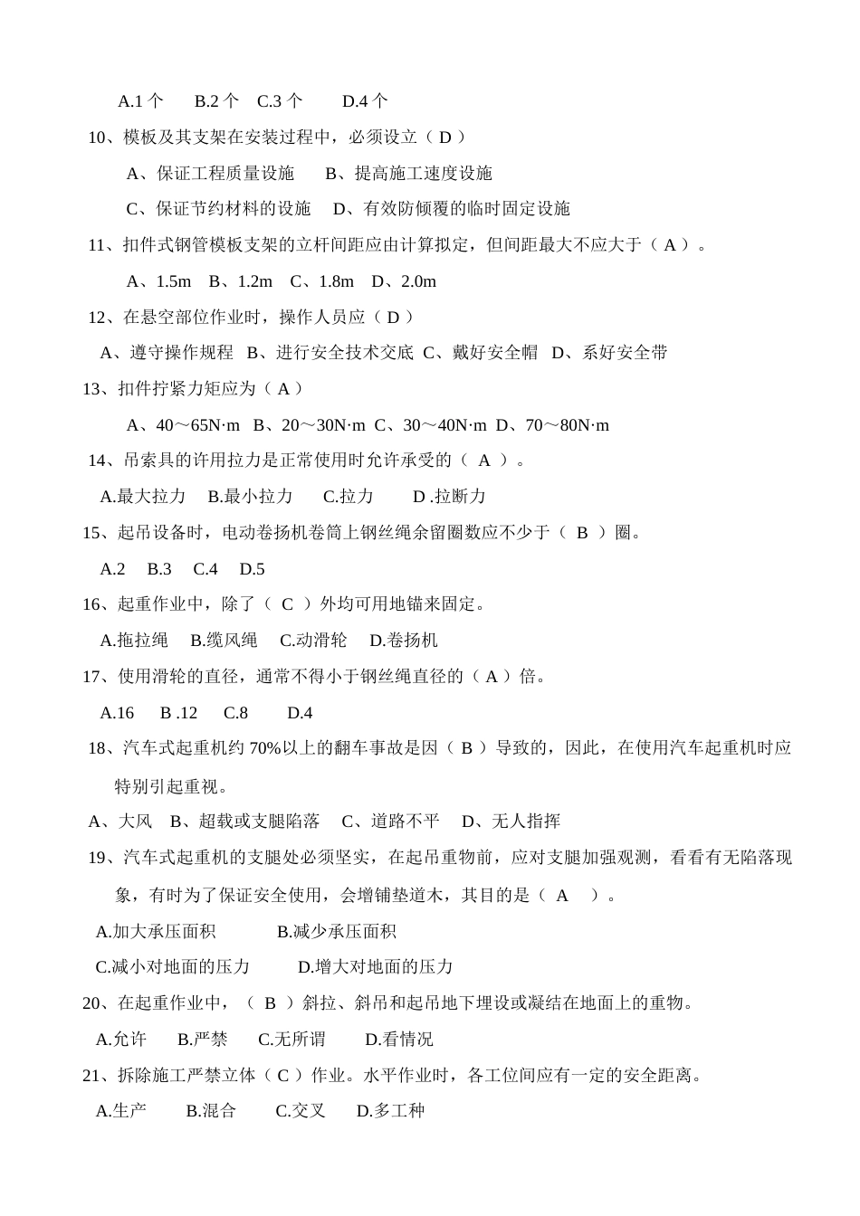 2023年安全生产考核题库C类_第2页
