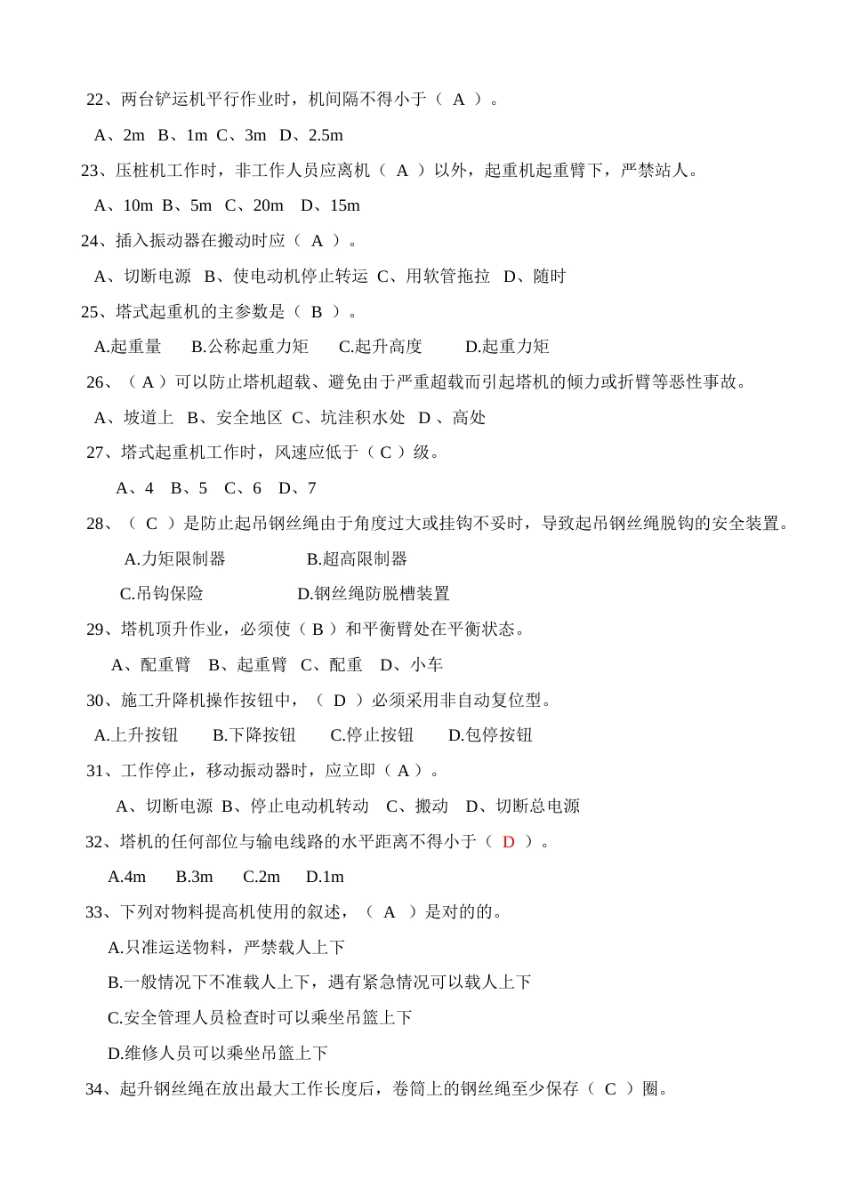 2023年安全生产考核题库C类_第3页