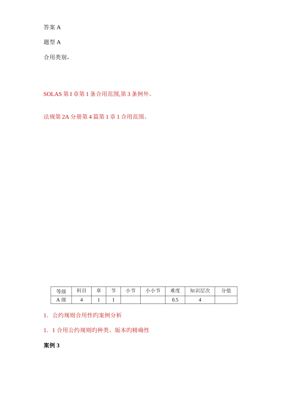 2023年注册验船师考试复习题_第3页