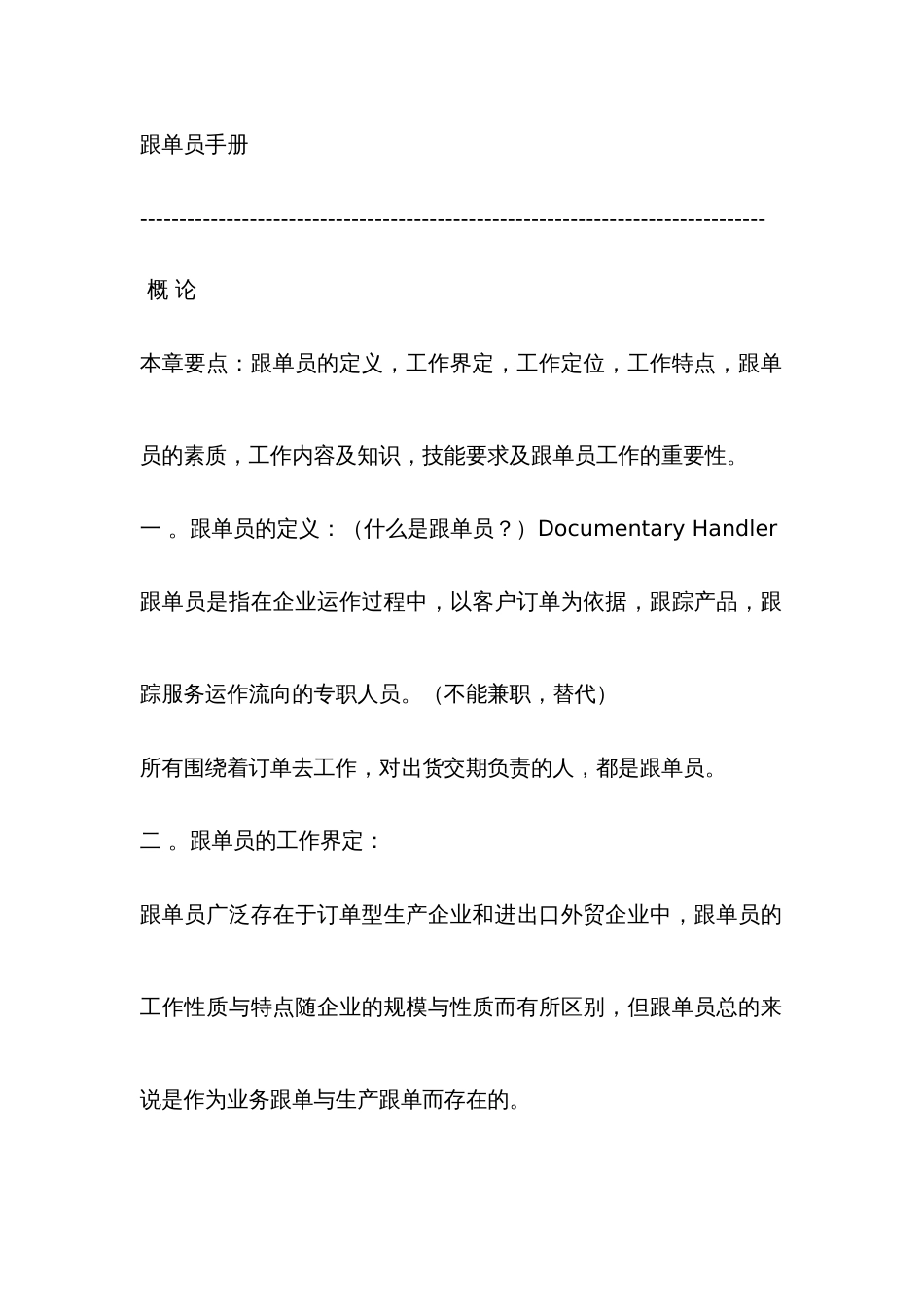 2022年跟单员手册_第1页