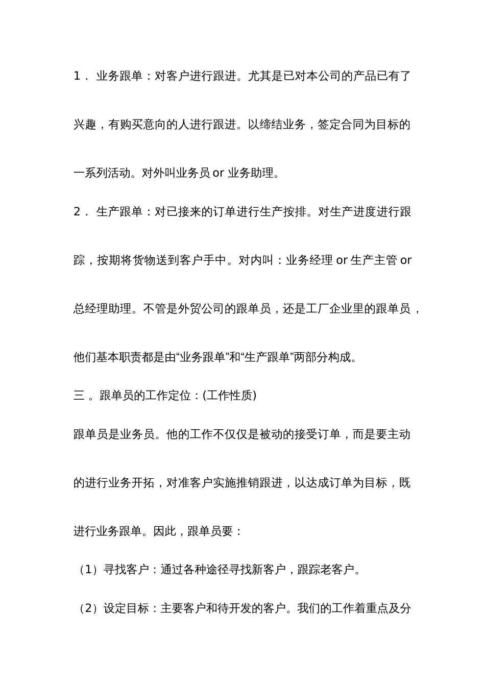 2022年跟单员手册_第2页