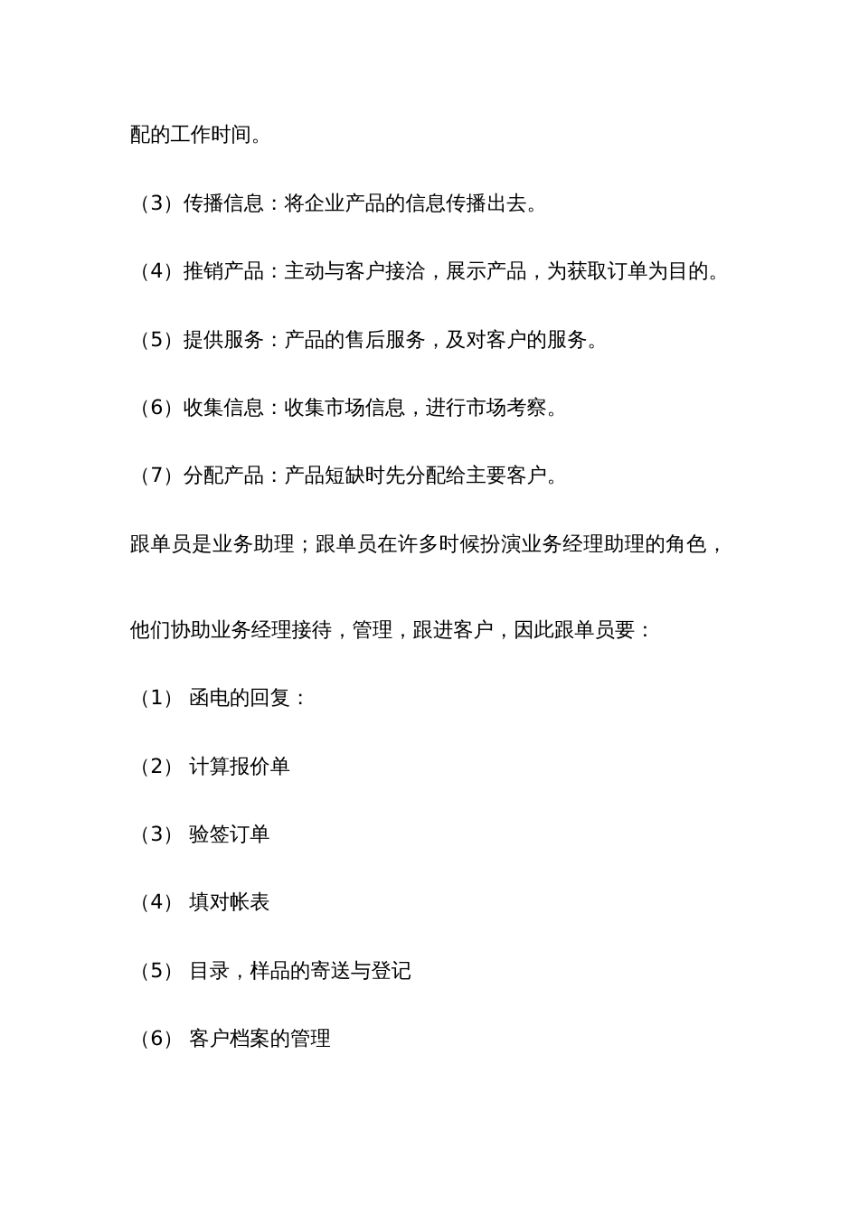 2022年跟单员手册_第3页