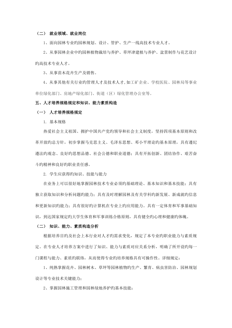 级园林专业人才培养方案_第3页