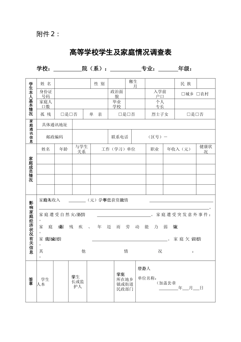 家庭经济困难学生资格认定系列表格_第1页