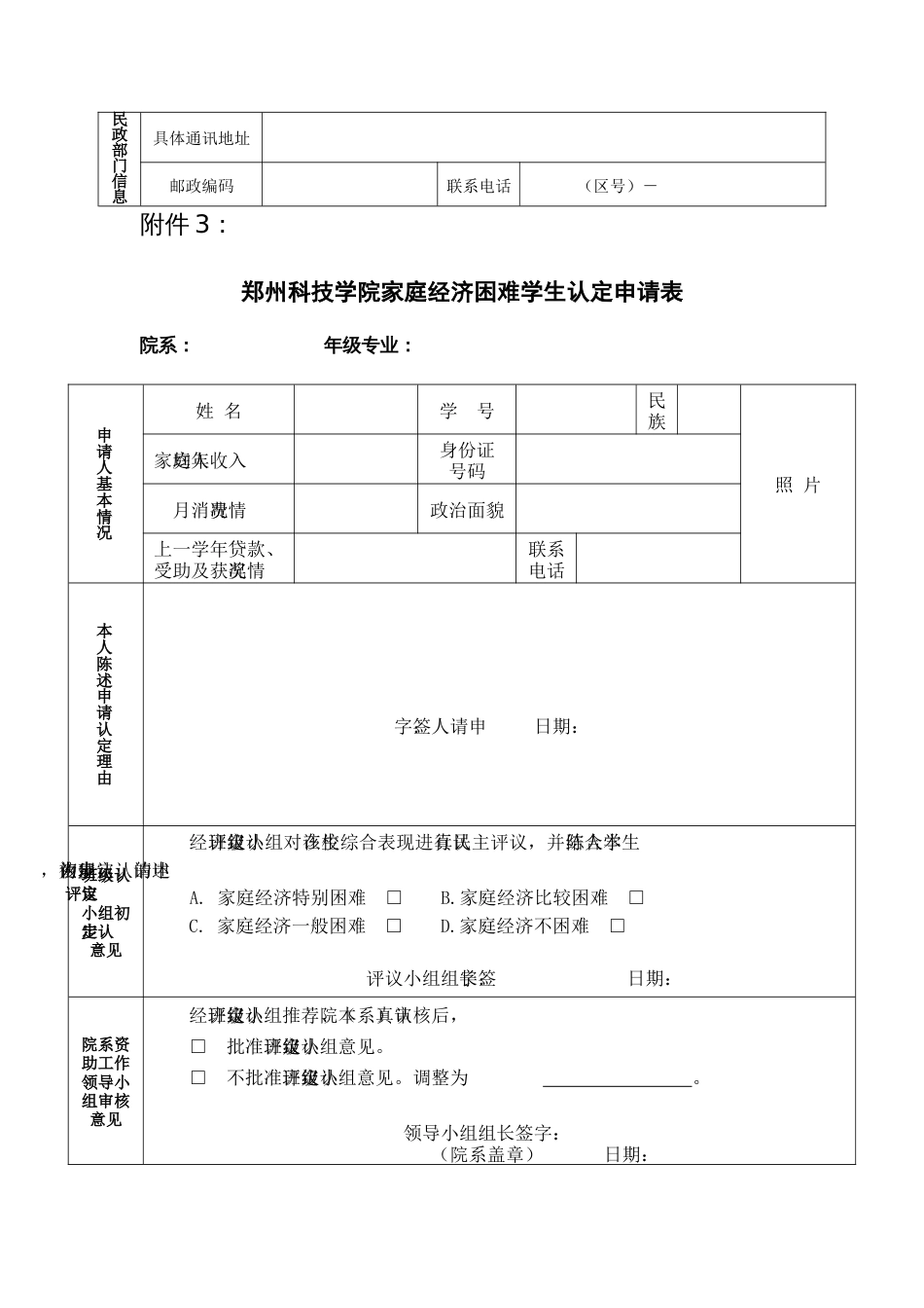 家庭经济困难学生资格认定系列表格_第2页