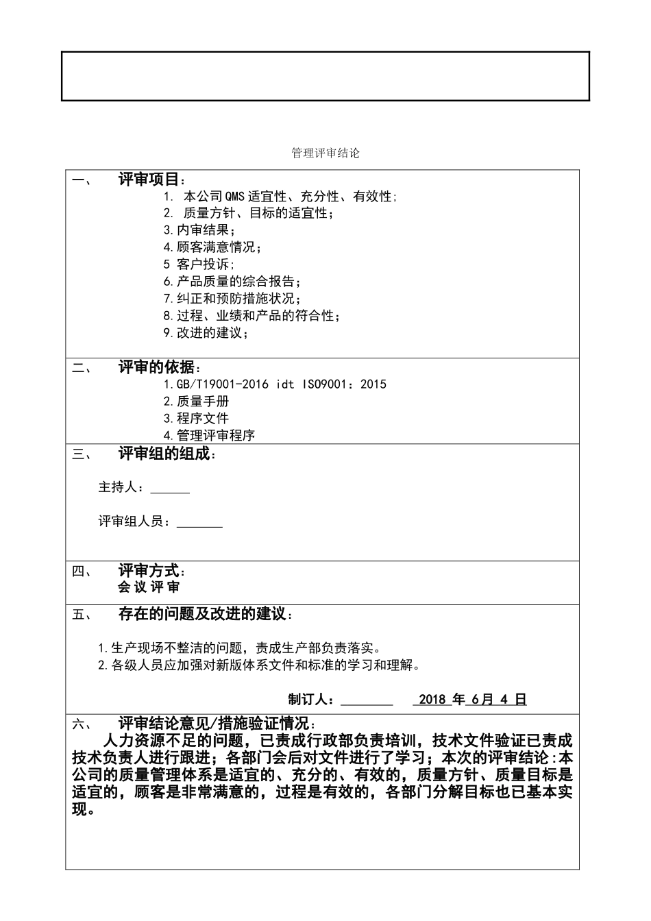 管理评审验厂_第2页