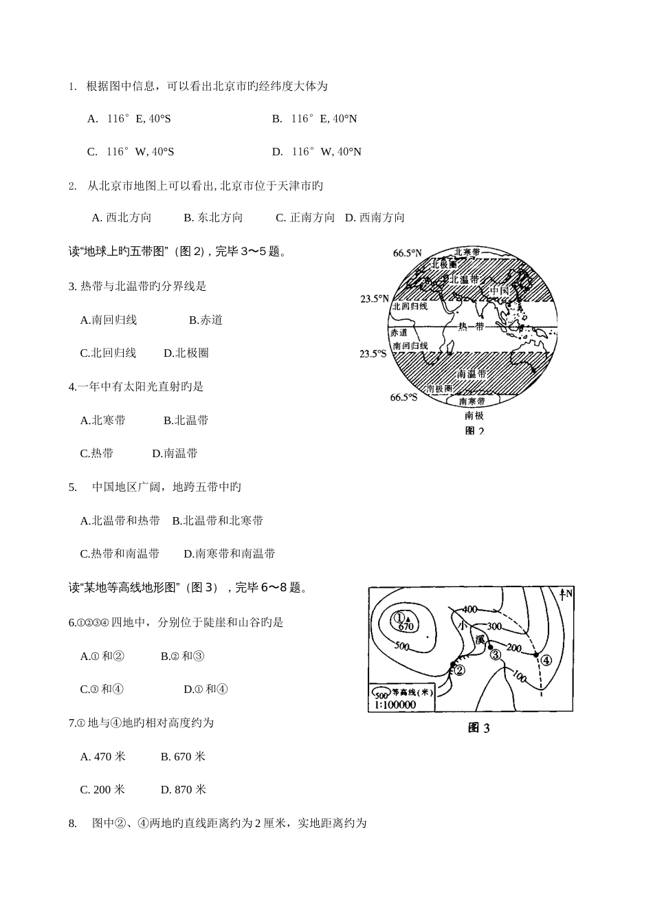 2023年南通市初中地理学业水平测试_第2页