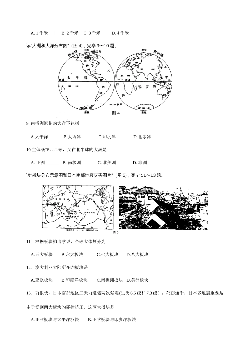 2023年南通市初中地理学业水平测试_第3页