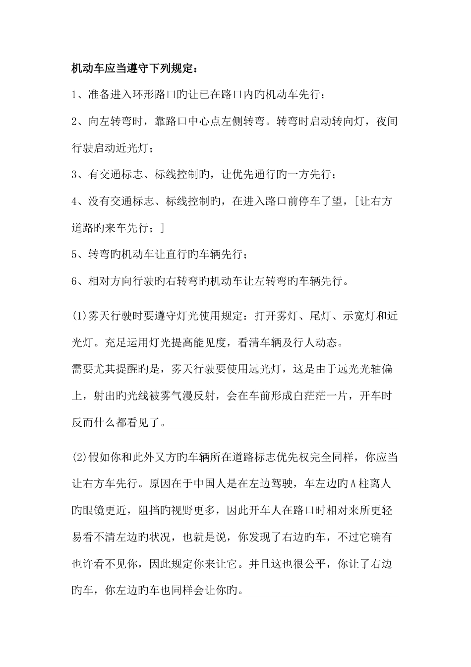 2023年驾照理论考试和路考技巧_第1页