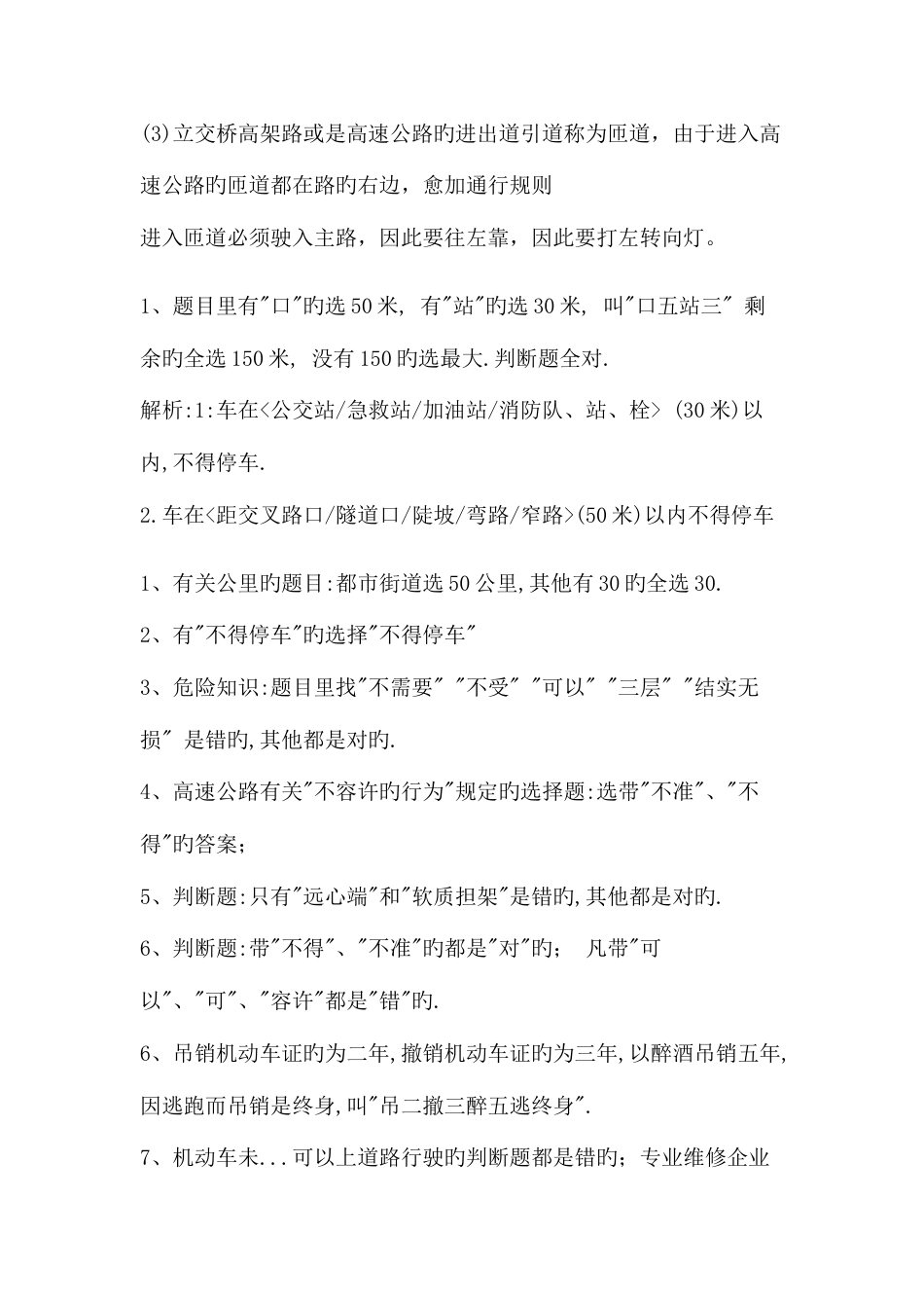 2023年驾照理论考试和路考技巧_第2页