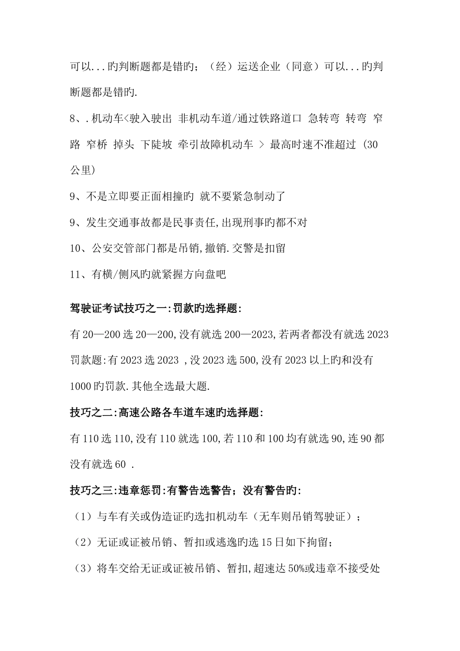 2023年驾照理论考试和路考技巧_第3页