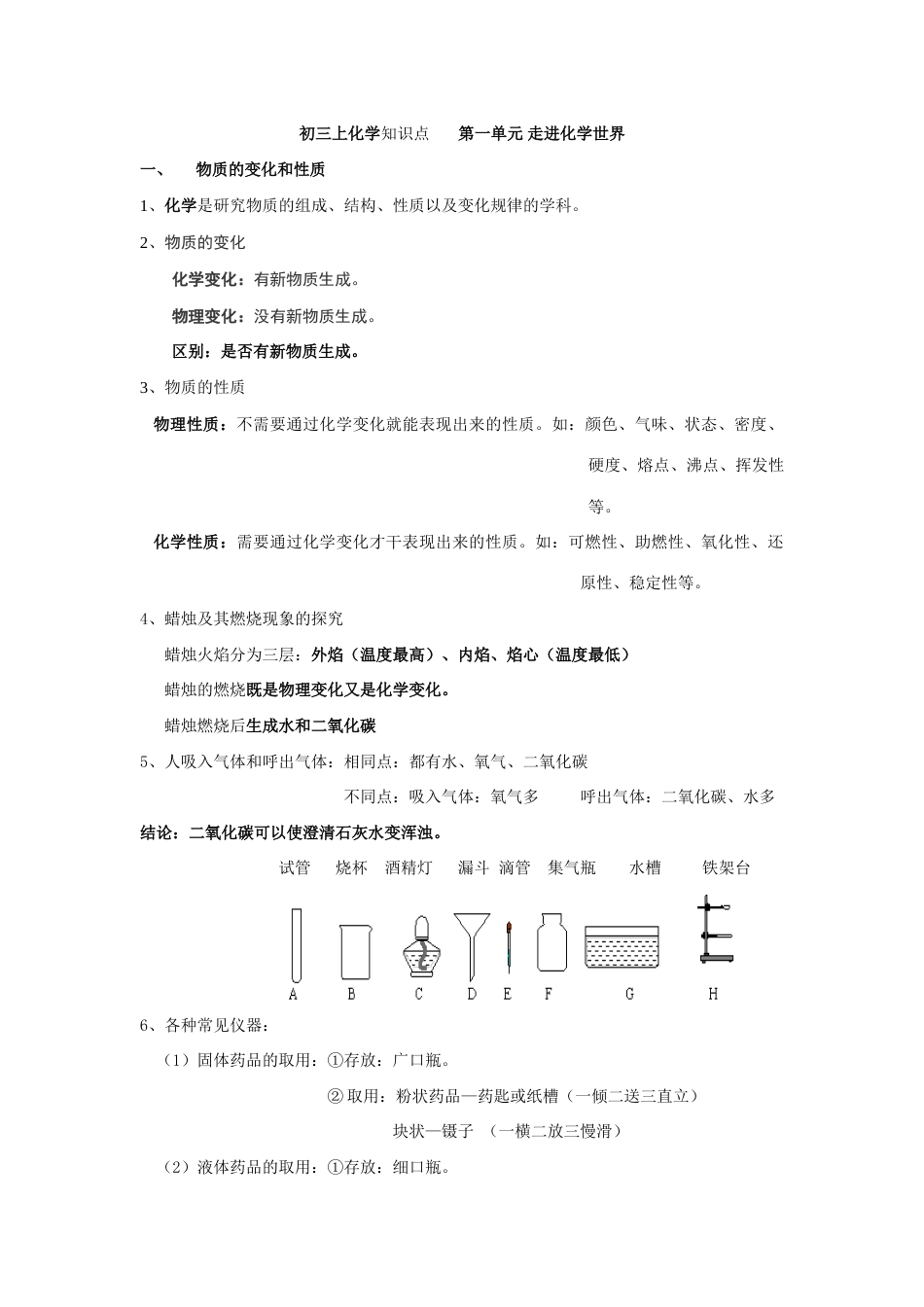 2023年初三化学单元知识点_第1页